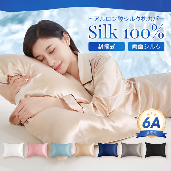 19匁 シルク枕カバー 封筒式 ヒアルロン酸 - THXSILK JP