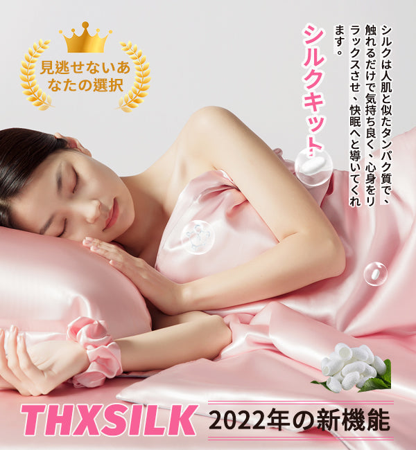 Thxsilkシルク寝具サマーセール、Thxsilkシルク寝具セットクーポン
